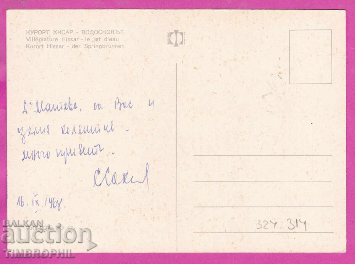 324314 / Stațiunea HISARYA - „Vodoskokăt” Fotoizdat Akl-2015 cu preț € 1.20 | 2.35 BGN