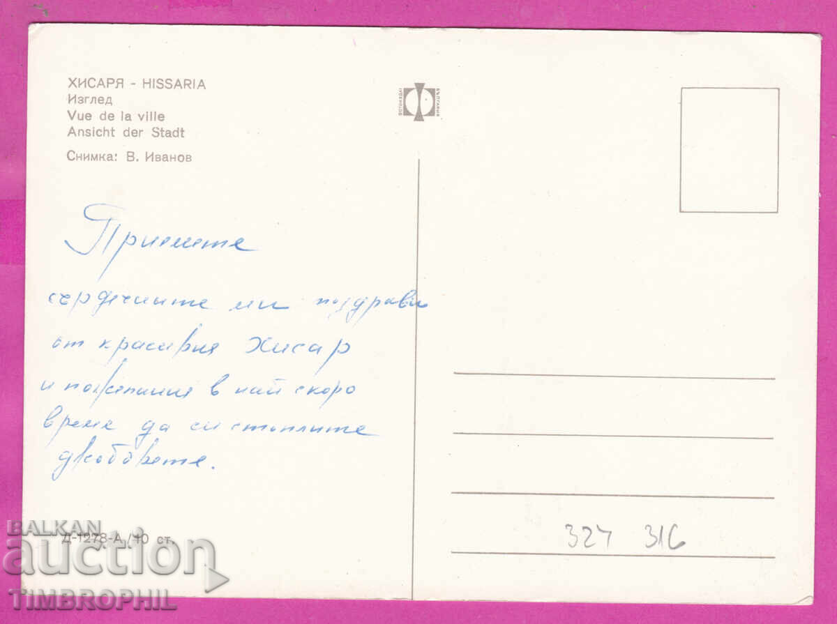 Delivery of 324316 / HISARYA - View Bulgarian photography D-1278-A