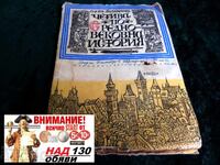 Lecturi de istorie medievală Ivan Șapkarev