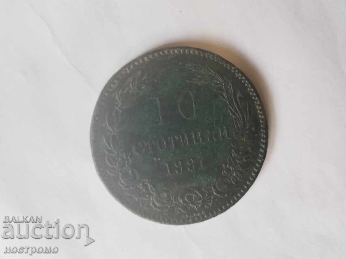 10 stotinki 1881 godina - A 7307