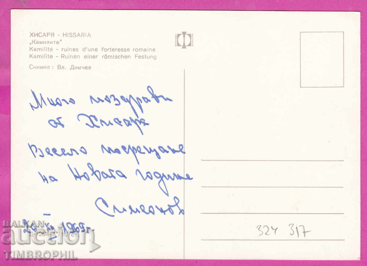 Livrarea 324317 / HISARYA - „Cămilele” Fotografie bulgară D-1284-A