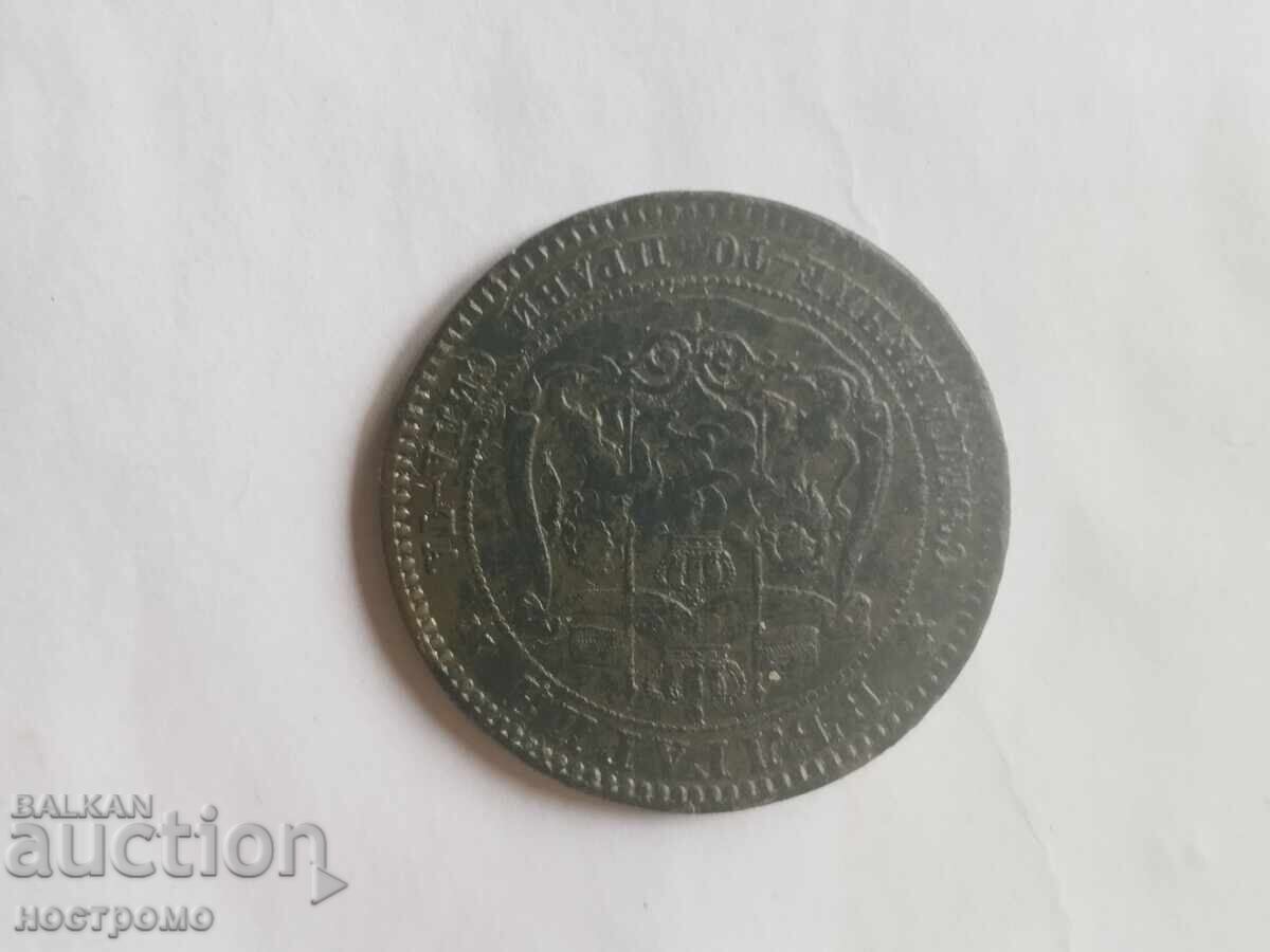 10 stotinki 1881 godina - A 7308 με τιμή € 15.00 | 29.34 BGN