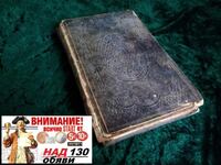 Стара Френска книга за фермери