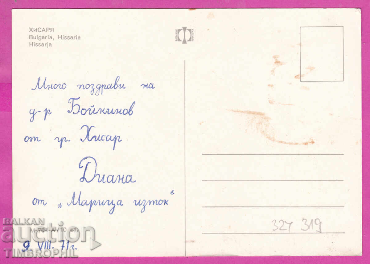 Παράδοση 324319 / KHISARYA - 3 izgleda Bŭlgarska fotografiya M-754-A