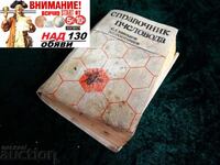 Ghidul apicultorului Minkov 1983