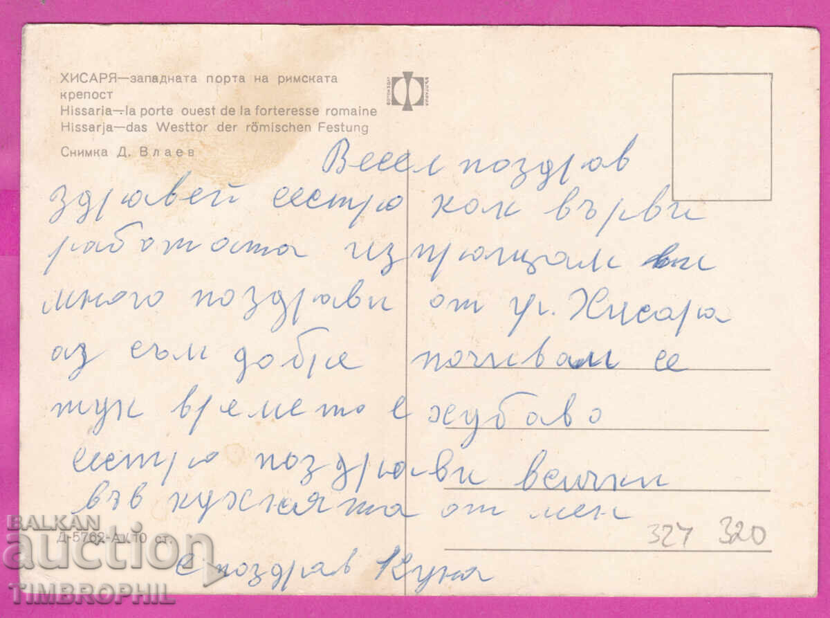 324320 / ХИСАРЯ - Запад порта на римската крепост Д-5762-А с цена € 1.20 | 2.35 лв.