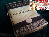Σύντομη ιστορία της Βουλγαρίας. Khristo Gandev