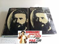 Opere complete în două volume. Vol. 1-2 Hristo Botev