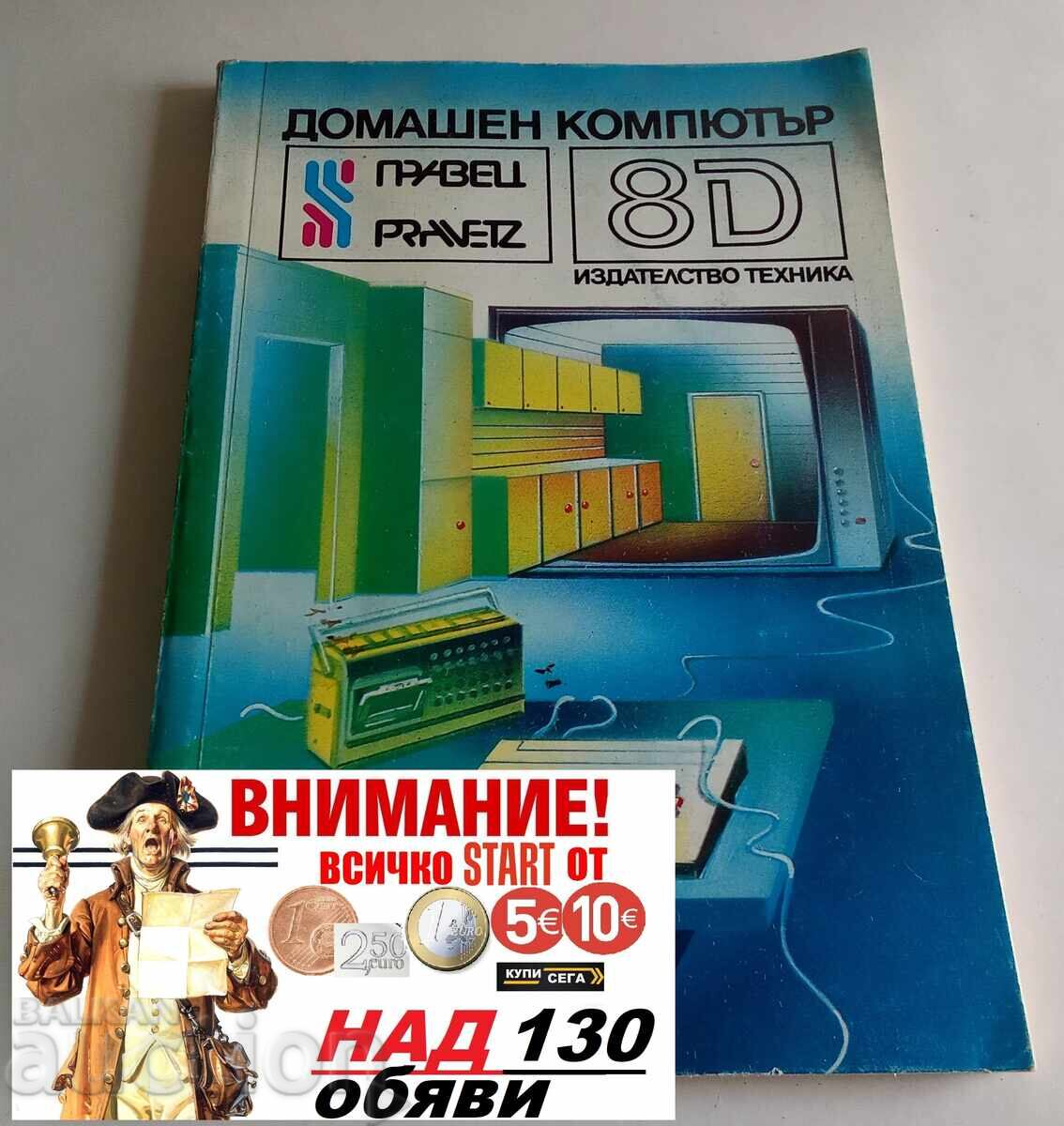 Calculator personal Prăveț - 8D Orlin Vălcev, Pencho Sirakov, D