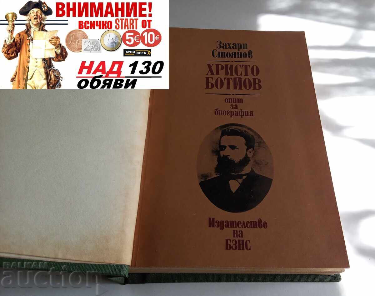 Христо Ботйов. Опит за биография Захари Стоянов