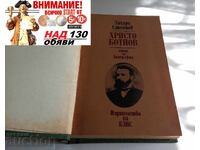 Христо Ботйов. Опит за биография Захари Стоянов