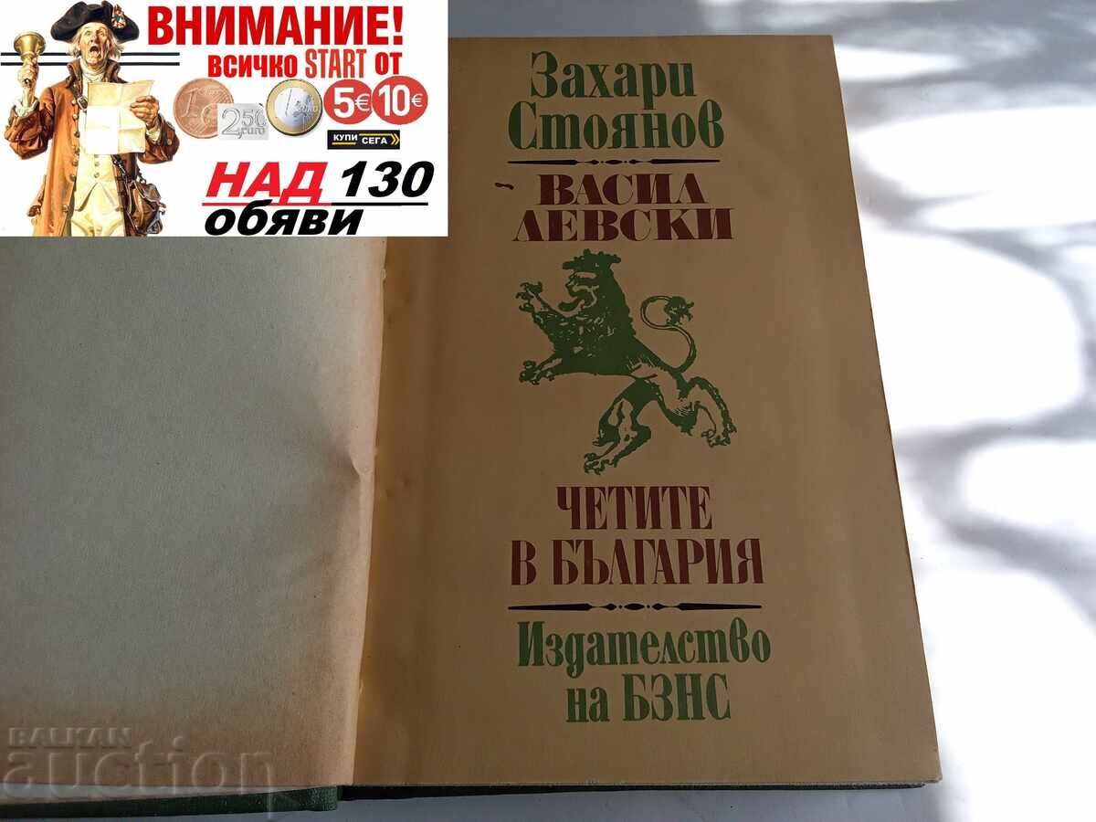 Vasil Levski Zahari Stoyanov