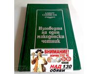 Изповедта на един македонски четник Алберт Сониксен