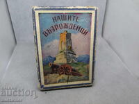 СТАРИ КАРТИ ЗА ИГРА НАШИТЕ ВЪЗРОЖДЕНЦИ