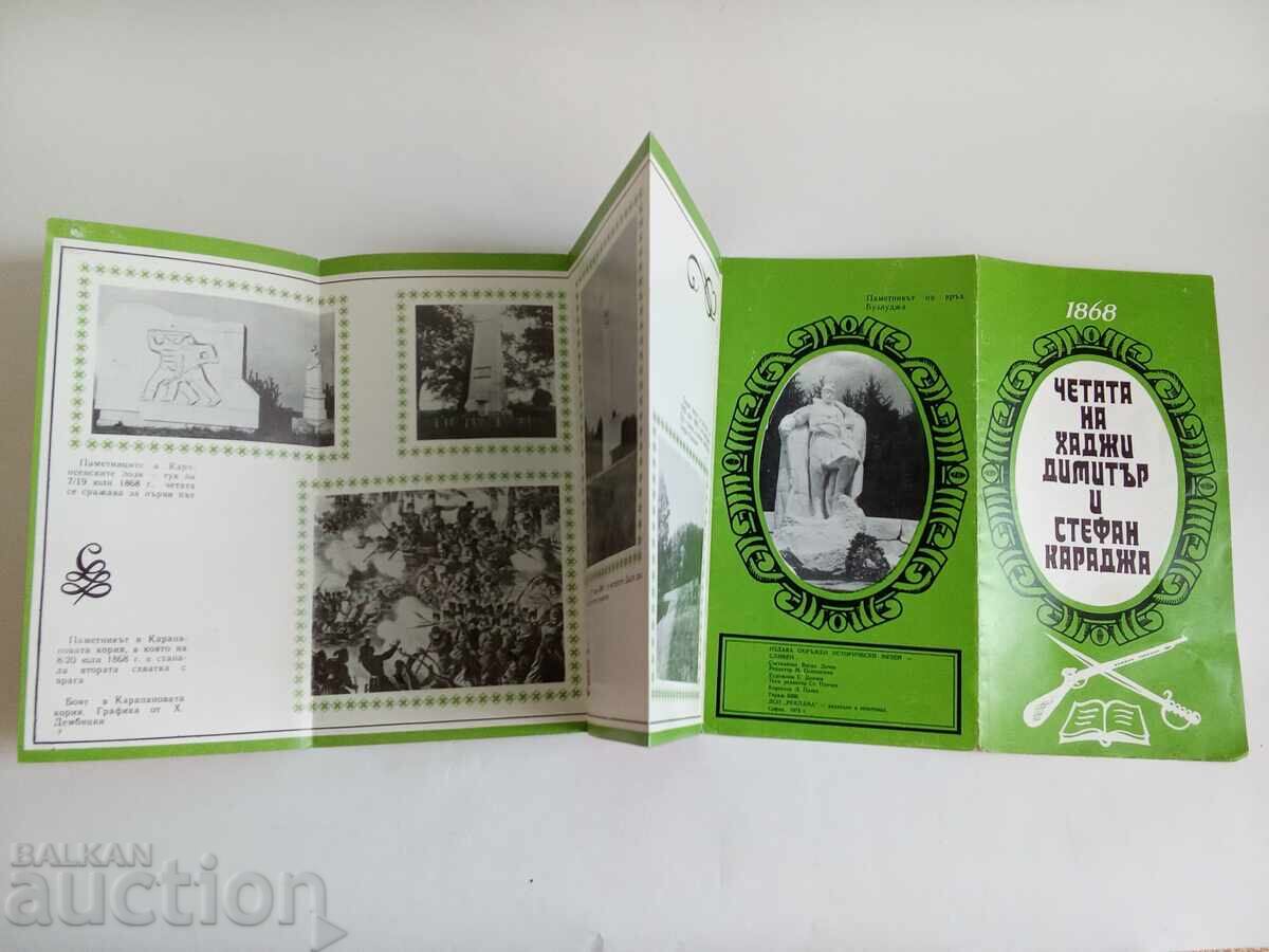 Livrarea Ceata lui Hadji Dimitar și Stefan Karadja - 1868