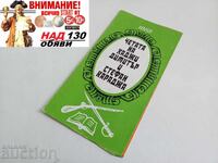 Четата на Хаджи Димитър и Стефан Караджа-1868