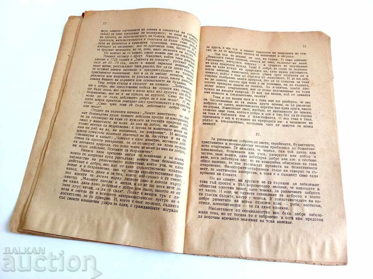 Аукцион Анархическата нравственост 1946г