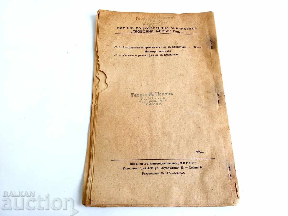 Анархическата нравственост 1946г - 5