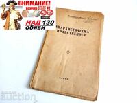 Анархическата нравственост 1946г