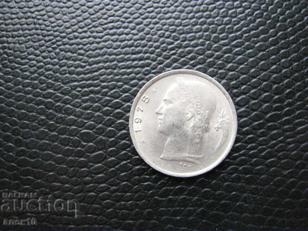 Βέλγιο 1 φράγκο 1975 ε με τιμή € 0.15 | 0.29 BGN