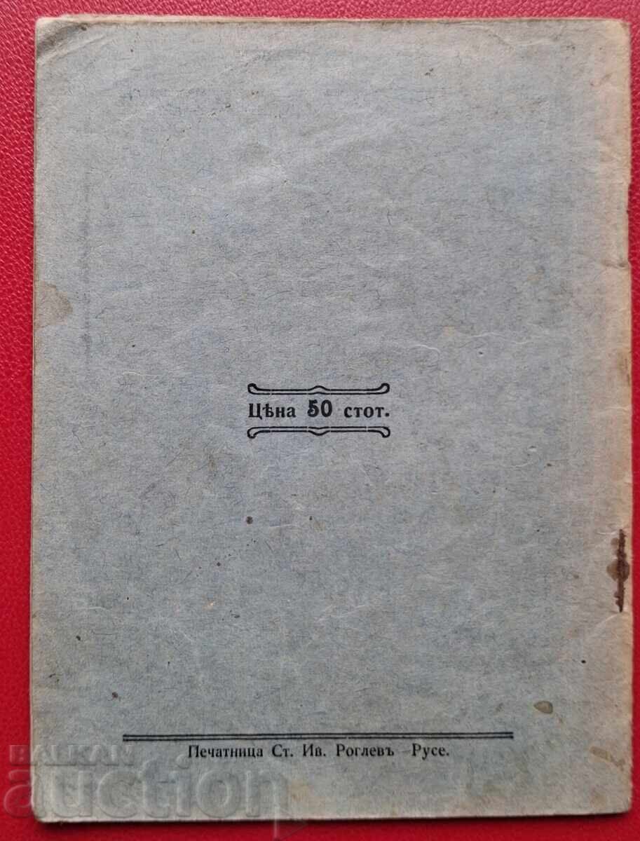 Carte antică - fotografie cu preț € 0.01 | 0.02 BGN