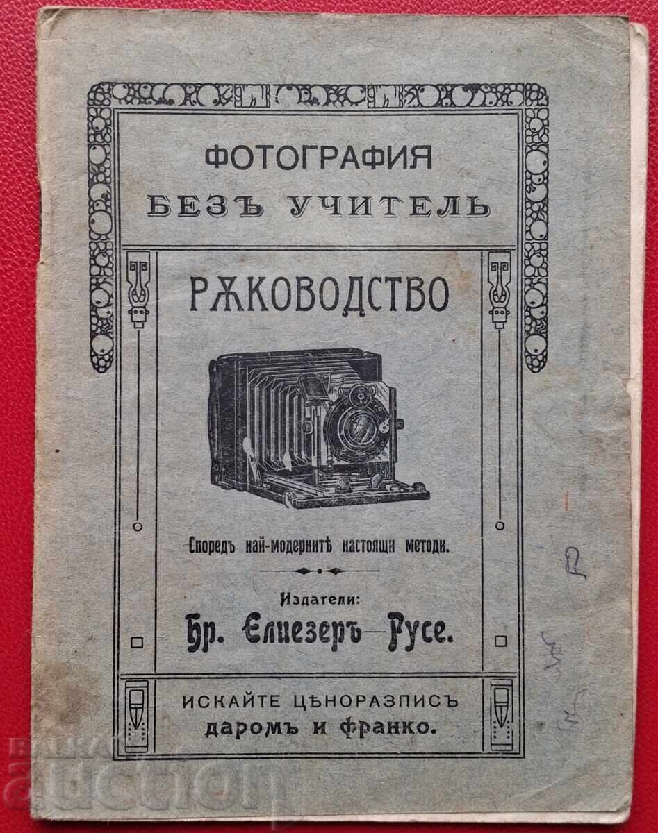 Carte antică - fotografie