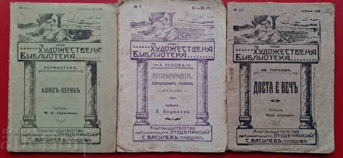 Αντίκα βιβλίο - Τσέχοφ, Λέρμοντοφ, Τουργκένιεφ