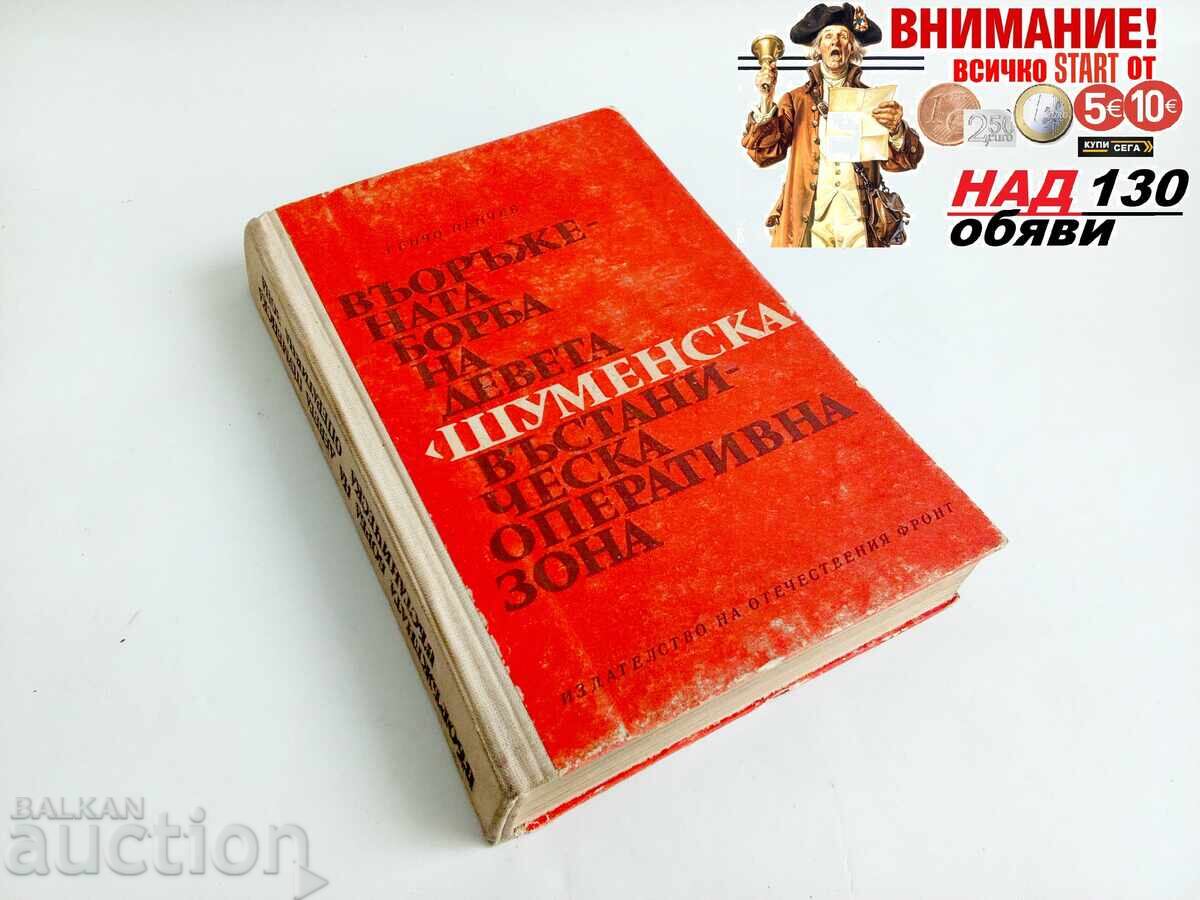 Η ένοπλη πάλη της ένατης (Σούμεν) επαναστατικής επιχειρησιακής ομάδας