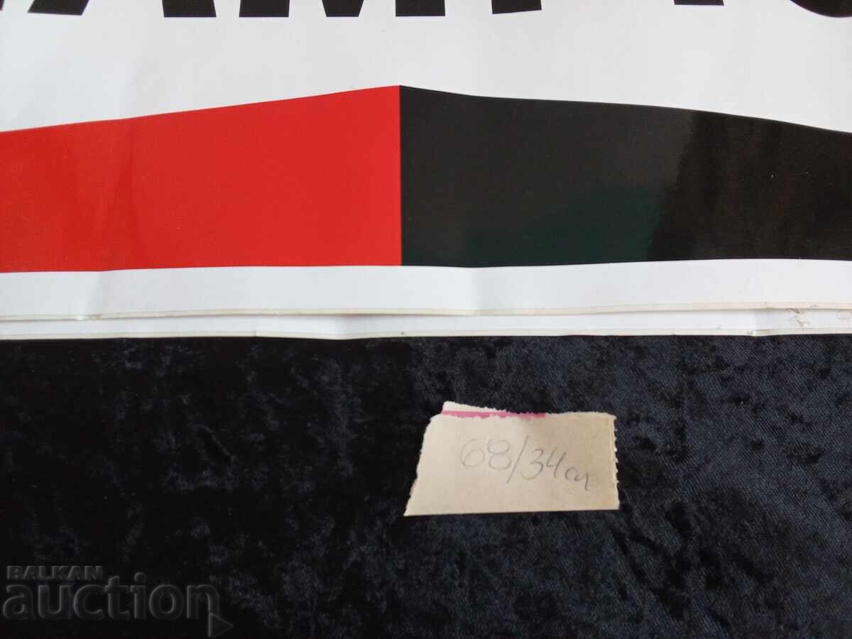 Δημοπρασία Golyam stiker  Champion