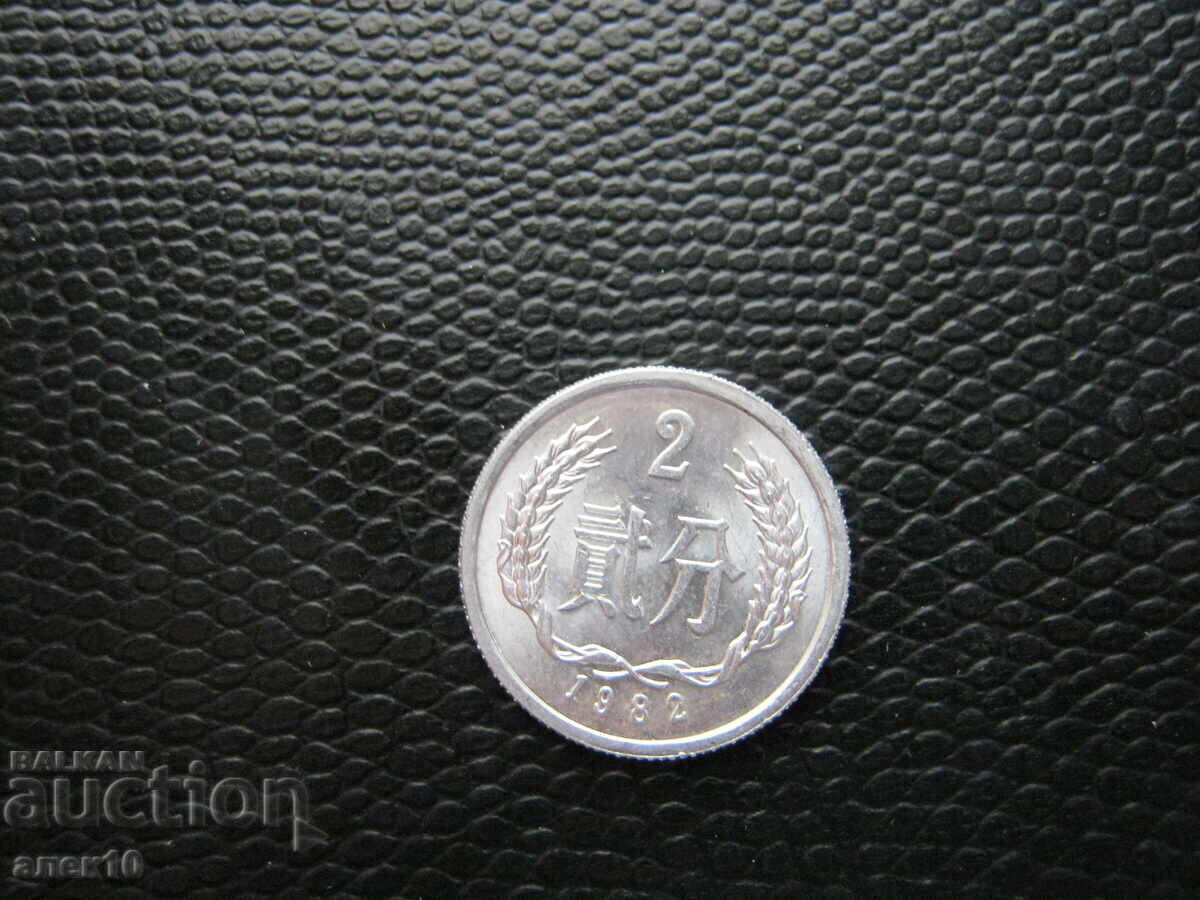 China 2 fen 1982 e