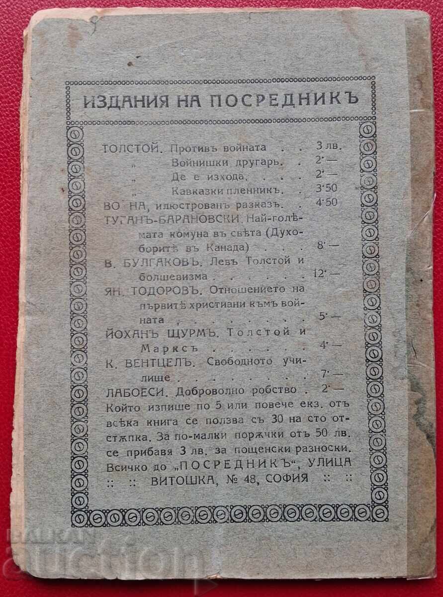 Αντίκα βιβλίο - Λ. Τολστόι με τιμή € 0.01 | 0.02 BGN
