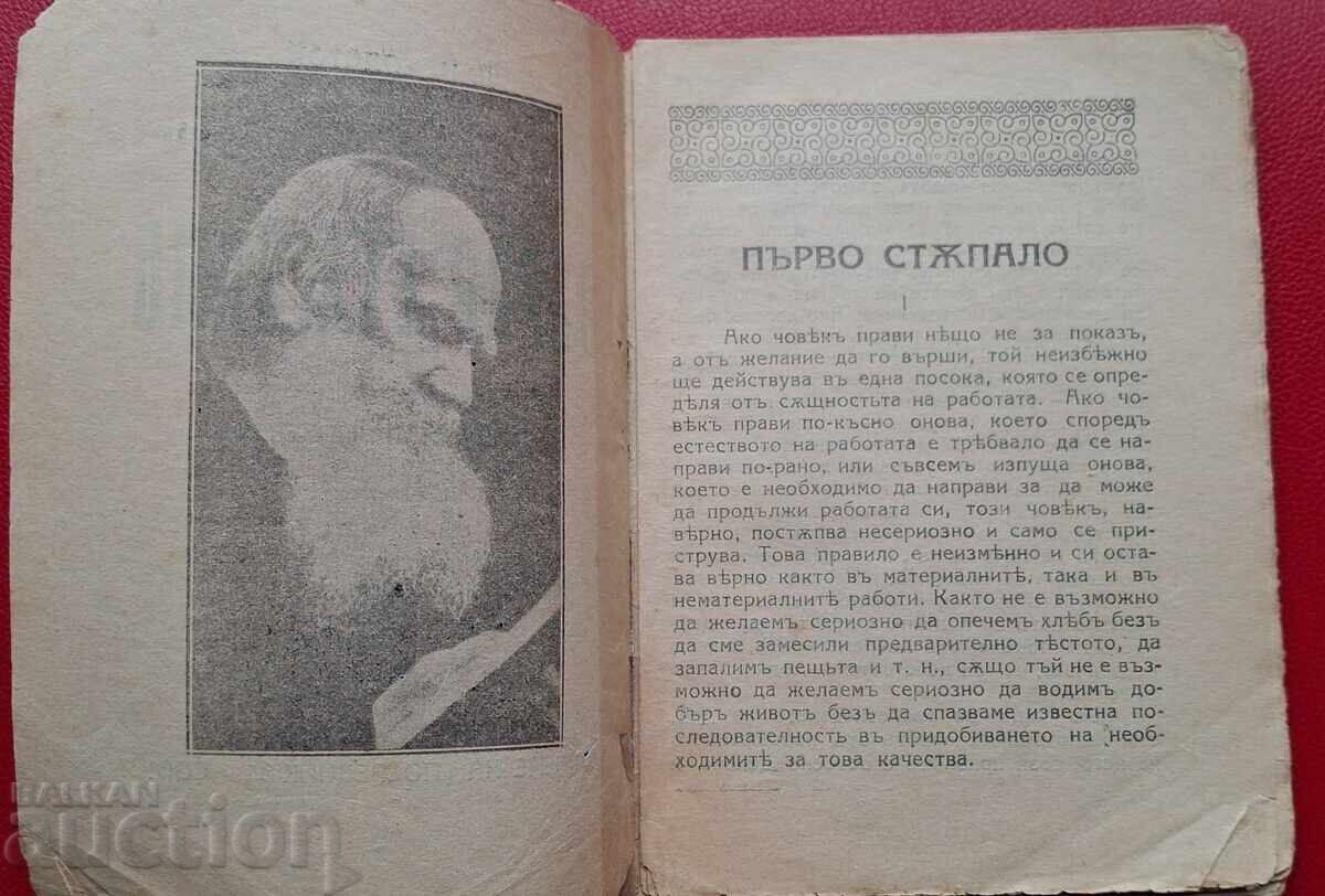 Δημοπρασία Αντίκα βιβλίο - Λ. Τολστόι