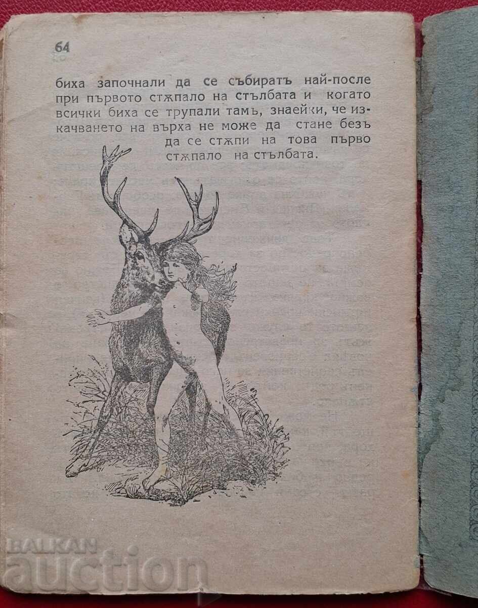 Παράδοση Αντίκα βιβλίο - Λ. Τολστόι