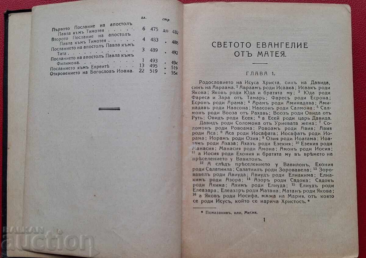 Carte antică - Noul Testament - 5