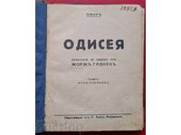 Антикварна книга - Омир
