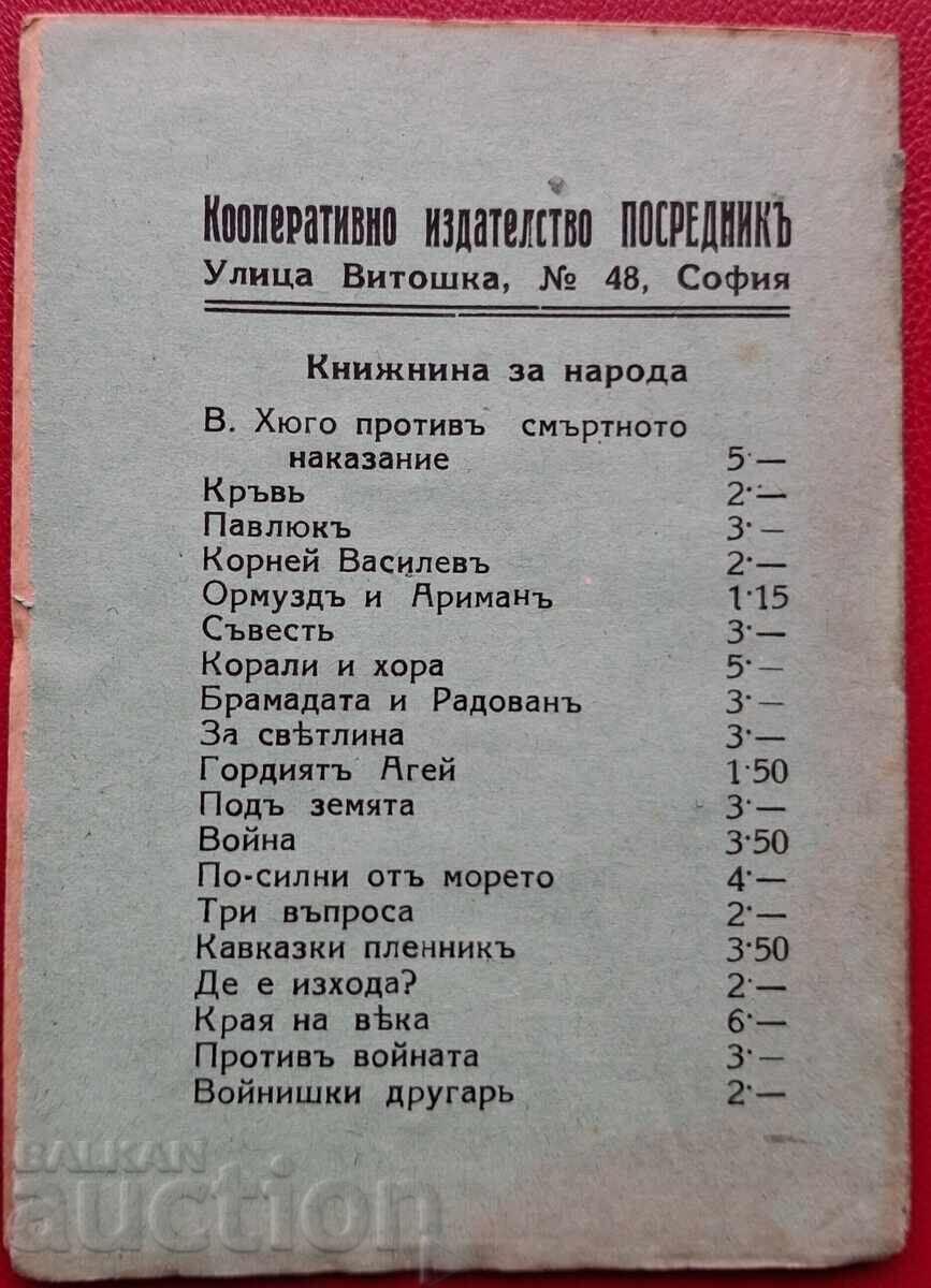 Антикварна книга с цена € 0.01 | 0.02 лв.