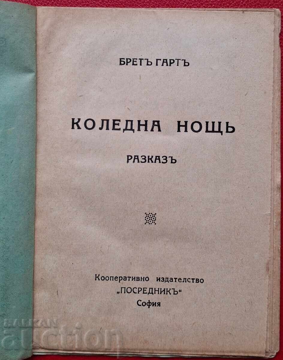 Аукцион Антикварна книга