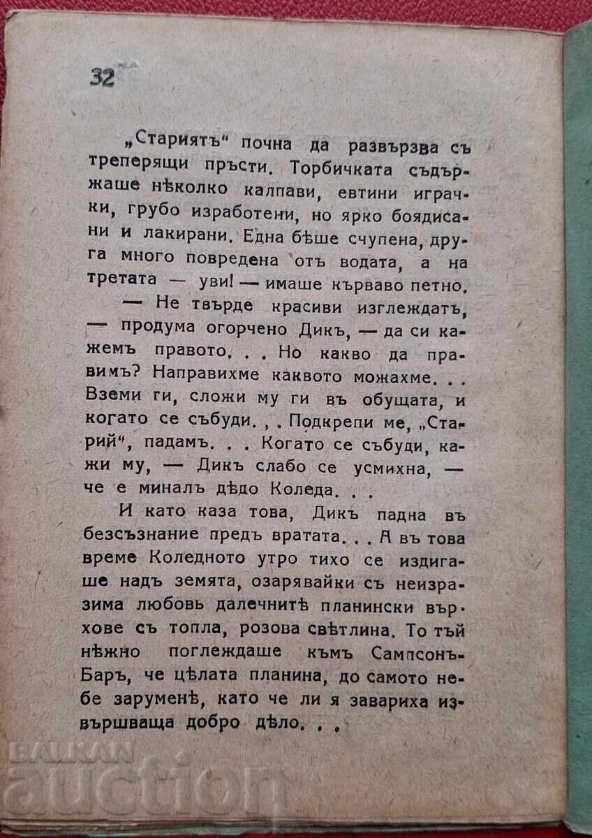 Доставка на Антикварна книга