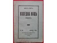 Антикварна книга