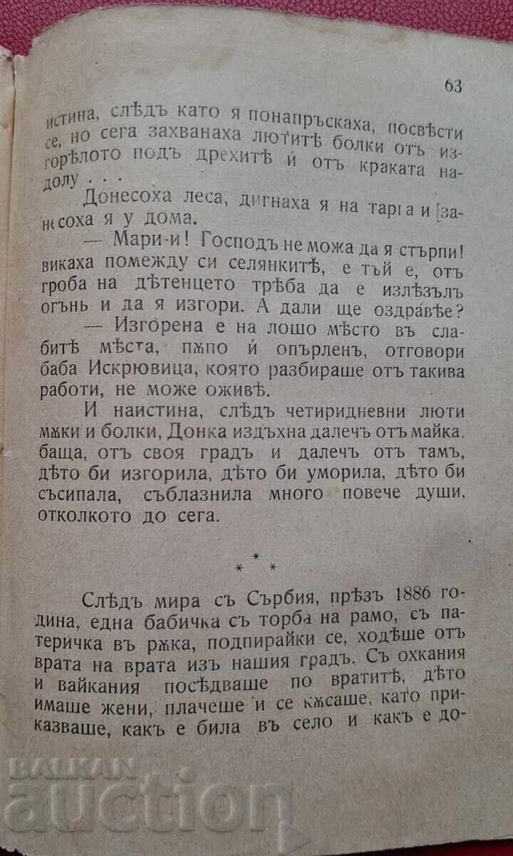 Δημοπρασία Αντίκα βιβλίο - Ι. Μπλάσκοφ