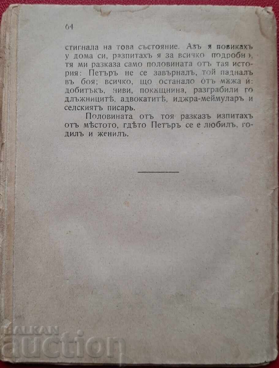 Παράδοση Αντίκα βιβλίο - Ι. Μπλάσκοφ