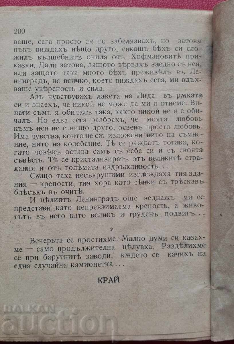 Παράδοση Αντίκες βιβλίο - Τσαϊκόφσκι