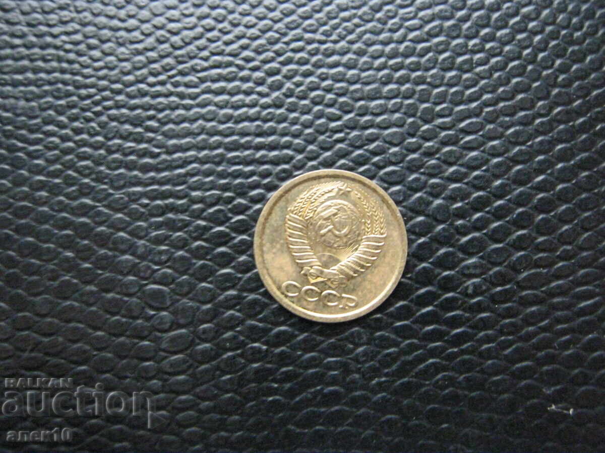 ΕΣΣΔ 1 καπίκι 1988 με τιμή € 0.10 | 0.20 BGN