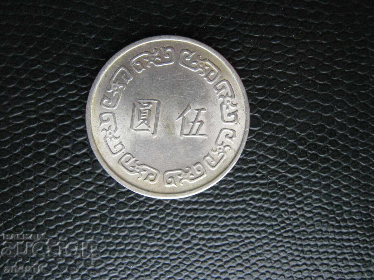 Taiwan 5 dolari 1974 e cu preț € 0.50 | 0.98 BGN