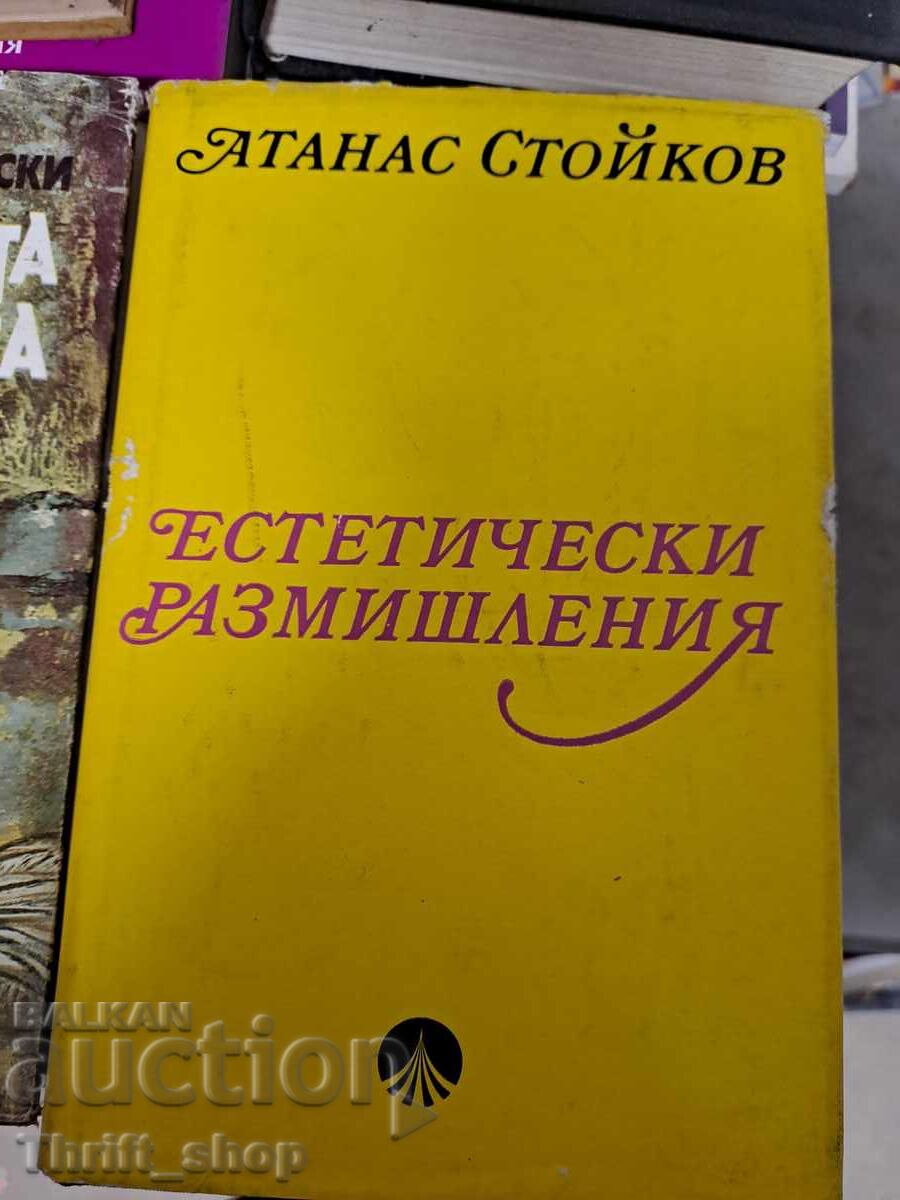 Αισθητικές στοχασμοί Αθανάσιος Στόικοφ