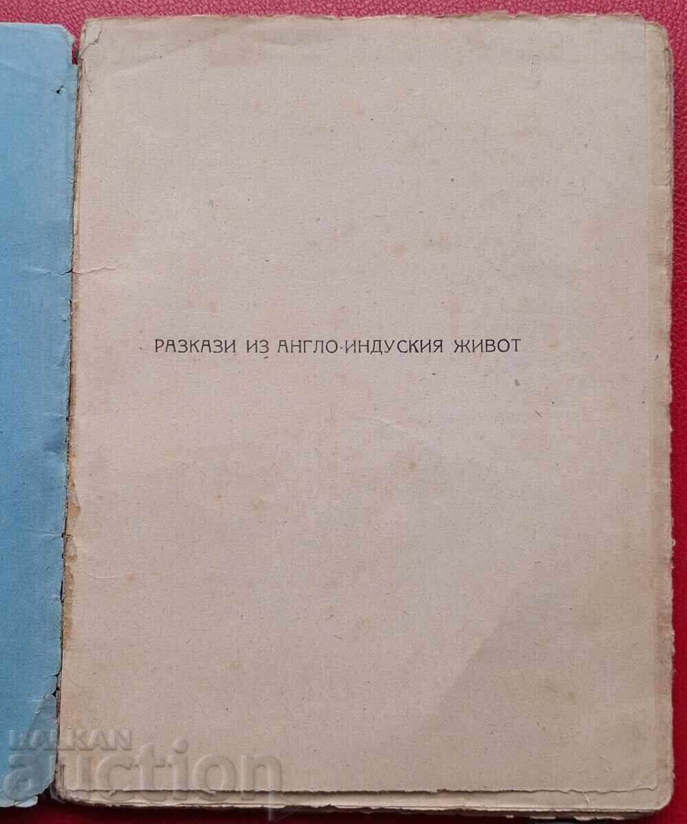 Δημοπρασία Αντίκα βιβλίο - Ρ. Κίπλινγκ