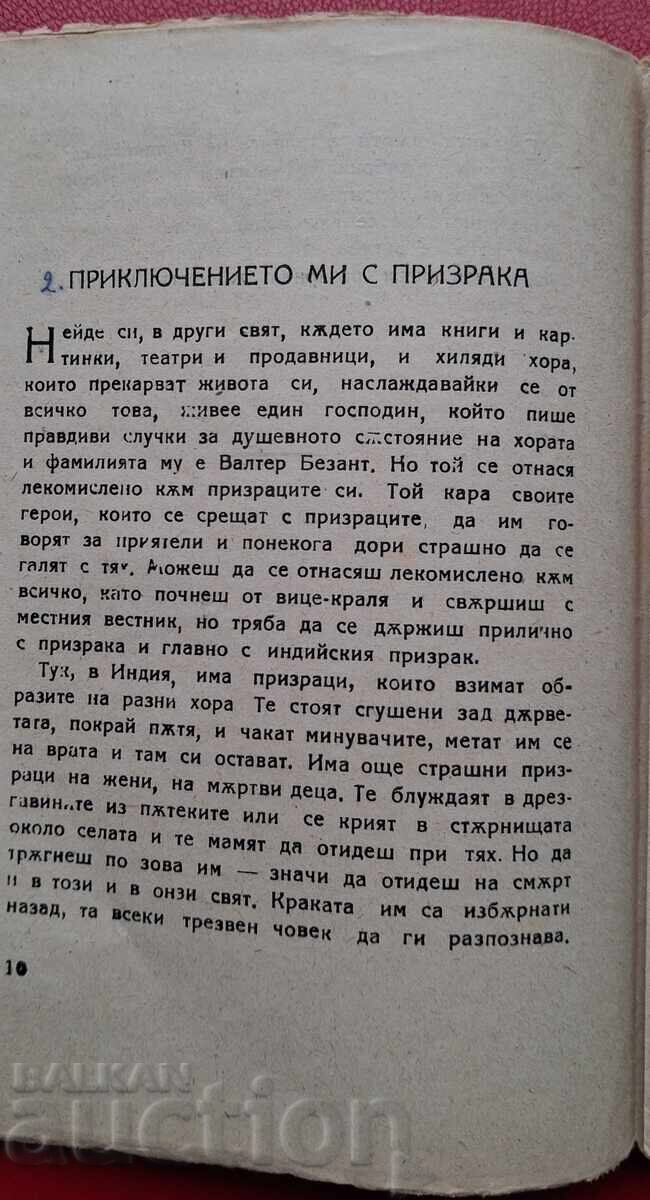 Παράδοση Αντίκα βιβλίο - Ρ. Κίπλινγκ