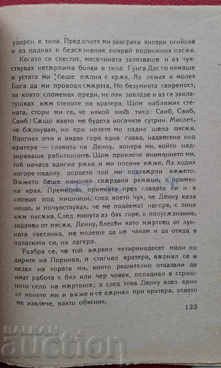 Αντίκα βιβλίο - Ρ. Κίπλινγκ - 6