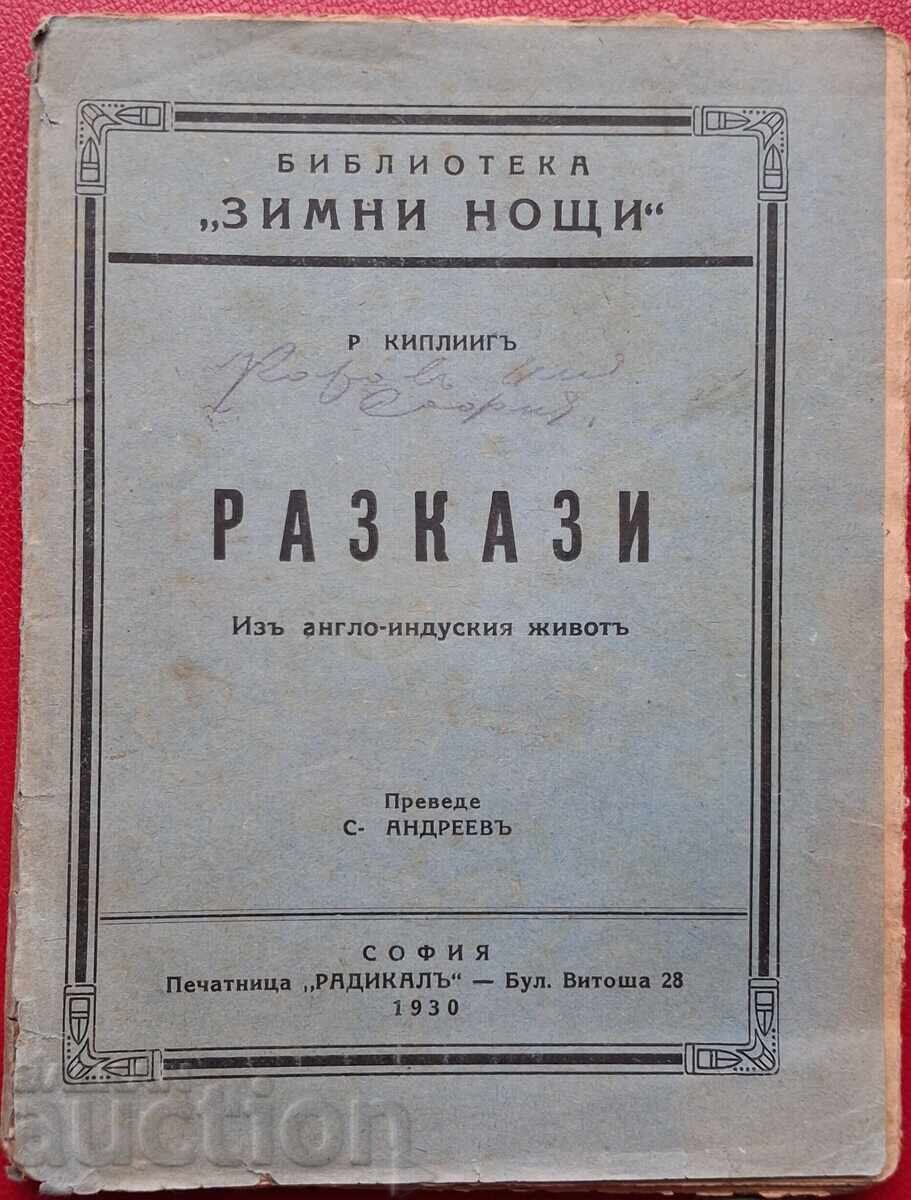 Αντίκα βιβλίο - Ρ. Κίπλινγκ