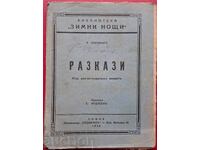 Антикварна книга - Р. Киплинг